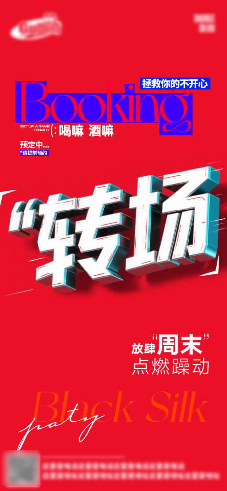 源文件下载【享设计】搜索编号：75590032808006295【酒吧日常活动宣传创意海报】