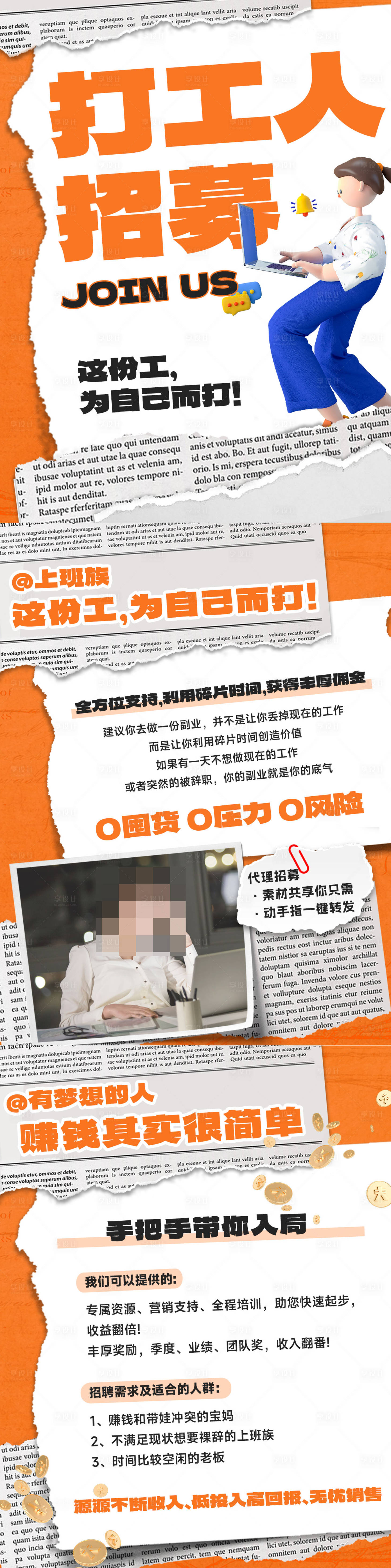 源文件下载【享设计】搜索编号：30380032630909896【小红书上班族招募活动】