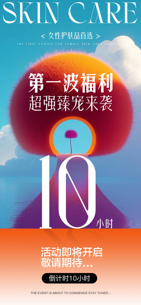 源文件下載【享設計】搜索編號：71910032393013902【醫美倒計時周年慶】