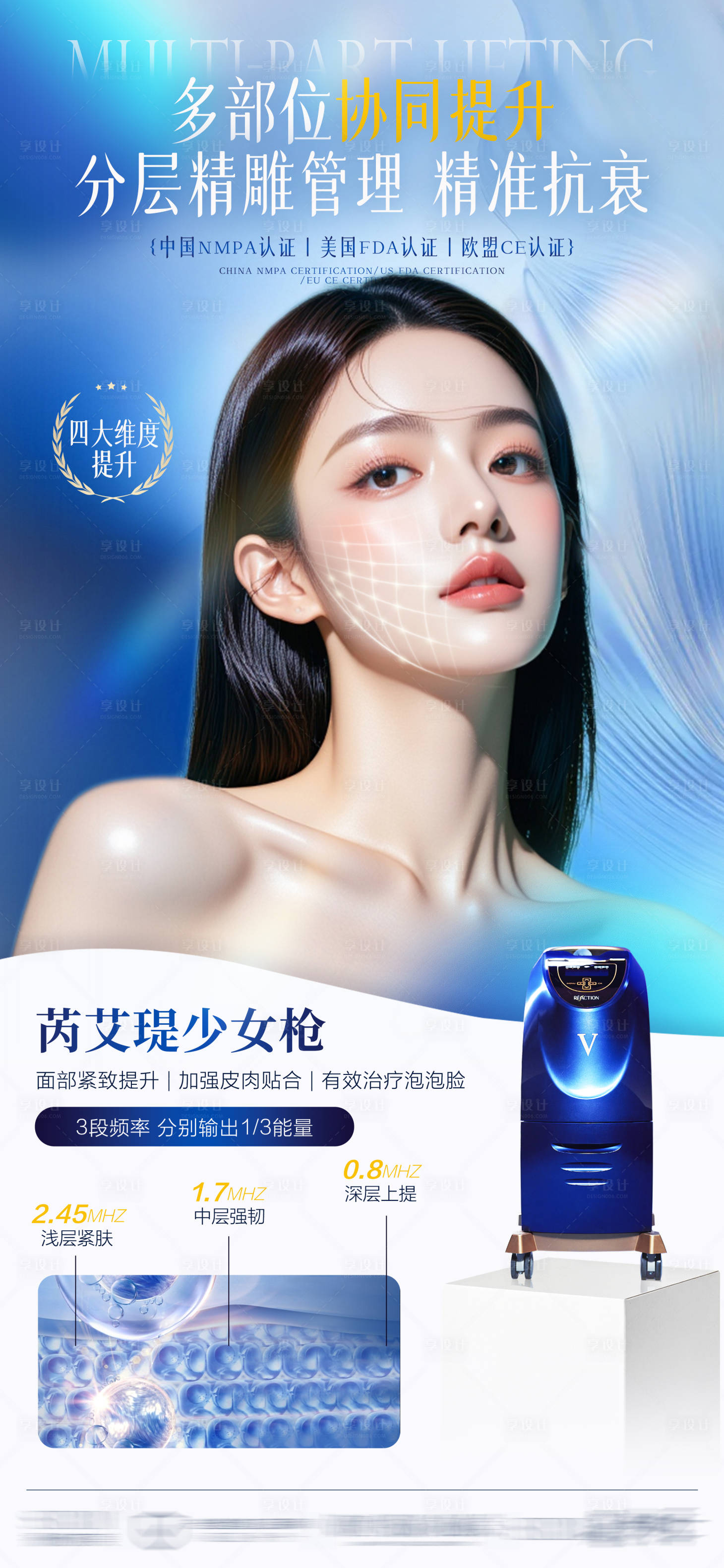 源文件下载【享设计】搜索编号：45760032502814645【芮艾瑅少女枪仪器宣传海报】