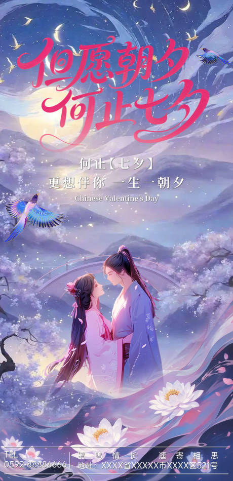 源文件下载【享设计】搜索编号：25730032735849721【七夕情人节活动节日海报】