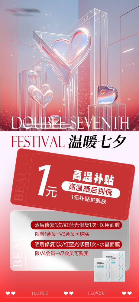 源文件下載【享設計】搜索編號：29590032761498676【醫美活動海報】