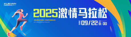 源文件下載【享設(shè)計】搜索編號：57140032453122568【馬拉松活動背景物料】