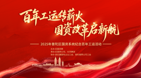 源文件下載【享設計】搜索編號：96270032308038009【啟動會大會活動背景板】