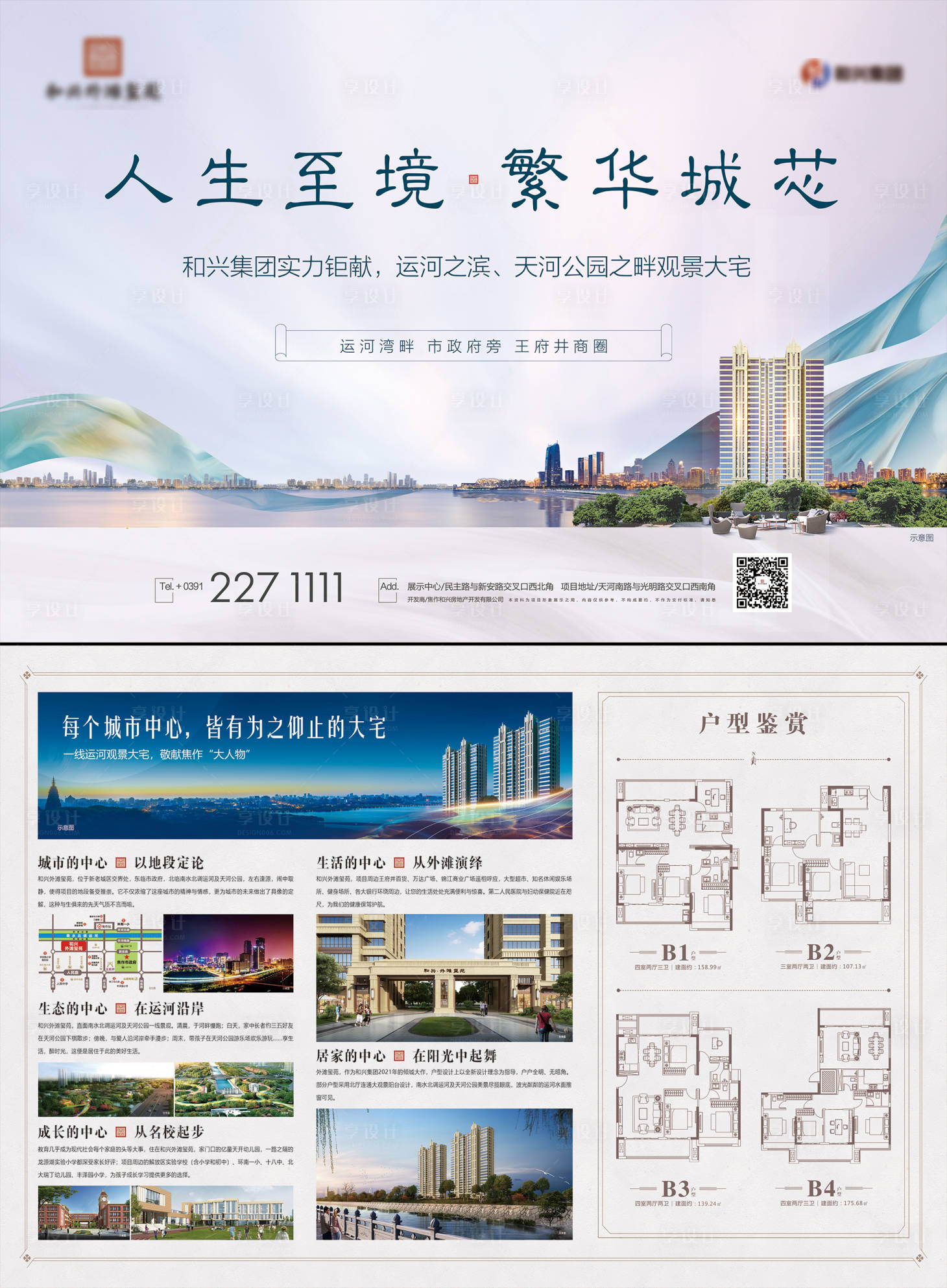 源文件下載【享設(shè)計(jì)】搜索編號(hào)：17200032746728836【地產(chǎn)高端單頁(yè)】