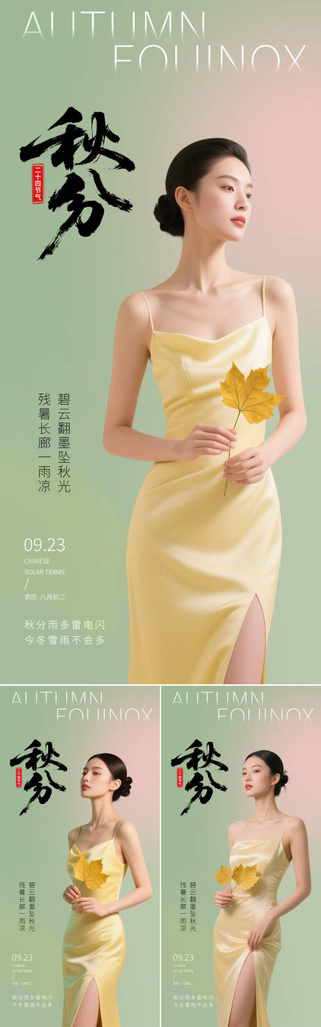 源文件下載【享設計】搜索編號：32880032577538450【秋分節氣海報】