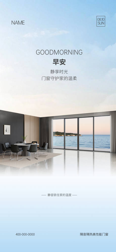 源文件下载【享设计】搜索编号：64910032282202465【门窗早安海报】