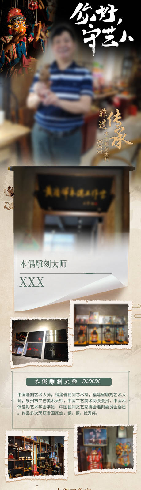 源文件下载【享设计】搜索编号：22550032490117931【守艺传承人木偶雕刻师】