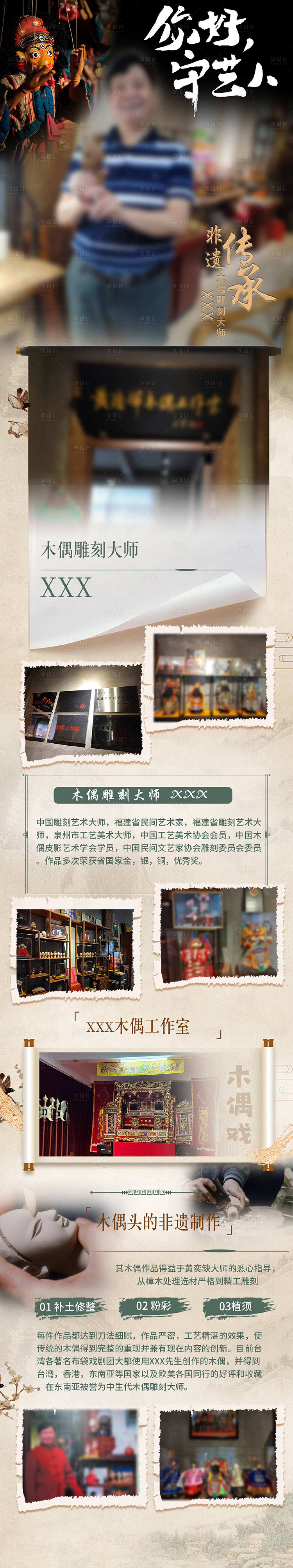 源文件下載【享設計】搜索編號：22550032490117931【守藝傳承人木偶雕刻師】