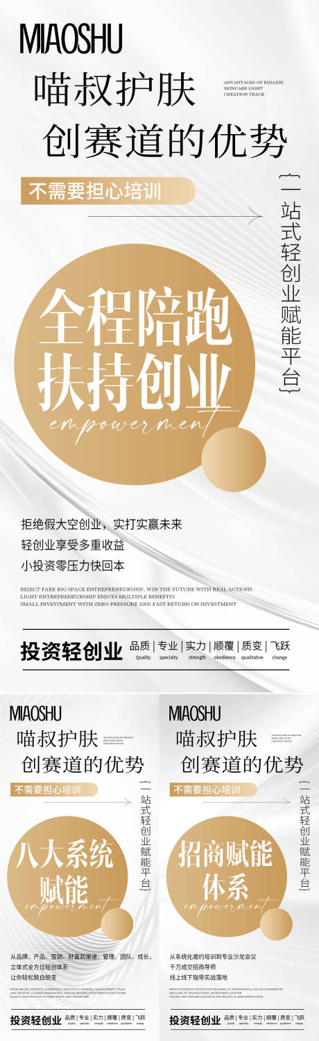 源文件下载【享设计】搜索编号：62650032350233455【医美招商宣传造势海报】