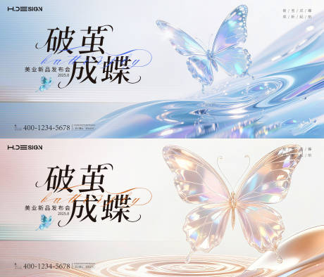 源文件下载【享设计】搜索编号：26850032288164024【美业新品发布会主视觉】