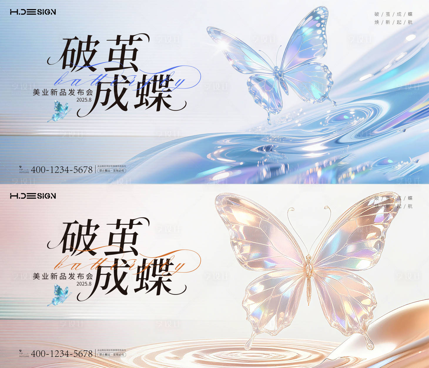 源文件下载【享设计】搜索编号：26850032288164024【美业新品发布会主视觉】