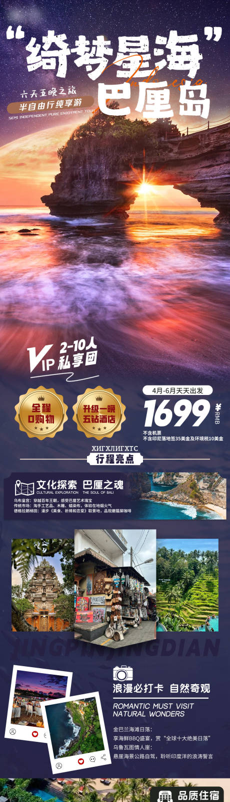 源文件下载【享设计】搜索编号：97970032280344952【绮梦星海巴厘岛】