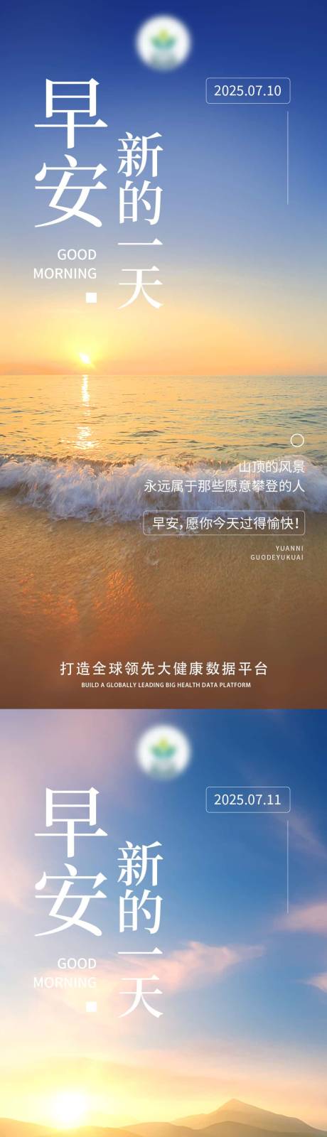 源文件下载【享设计】搜索编号：62760032696187724【早安系列海报 】