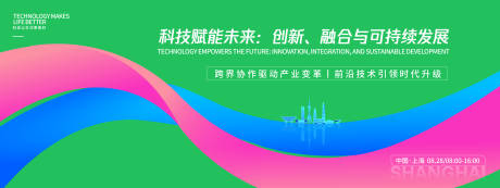 源文件下载【享设计】搜索编号：78870032707215295【科技赋能未来峰会背景板】