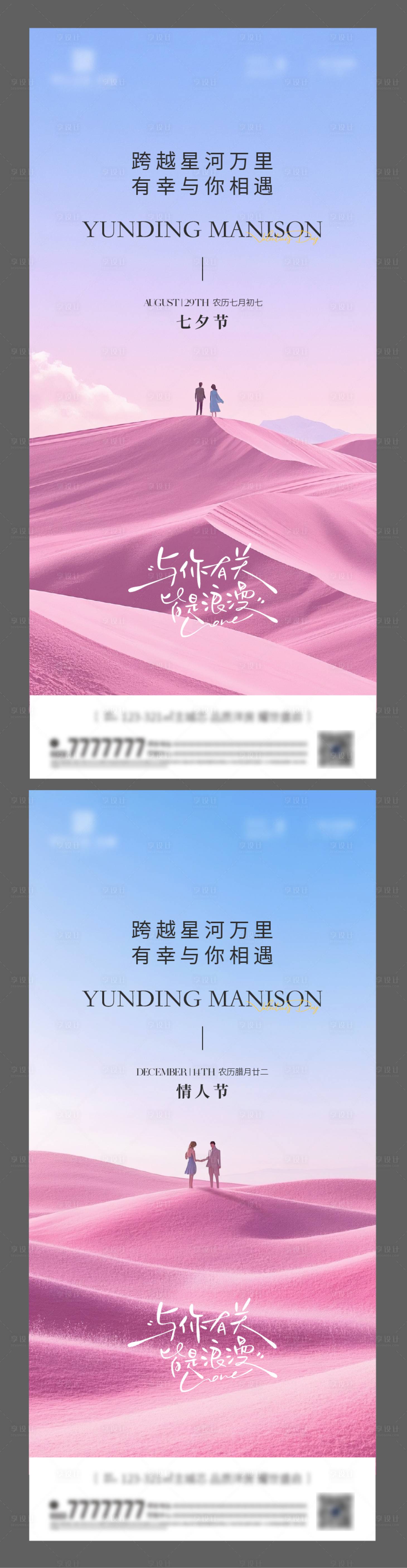 源文件下载【享设计】搜索编号：63940032600963781【七夕节情人节海报】