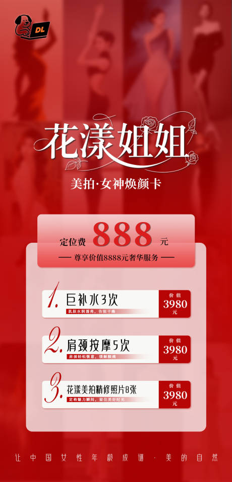 源文件下载【享设计】搜索编号：78920032659237898【医美美业美拍活动卡项海报】