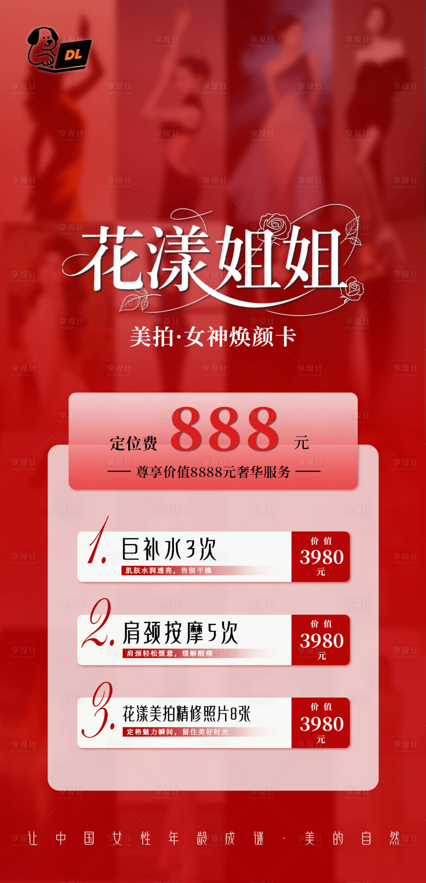 源文件下载【享设计】搜索编号：78920032659237898【医美美业美拍活动卡项海报】