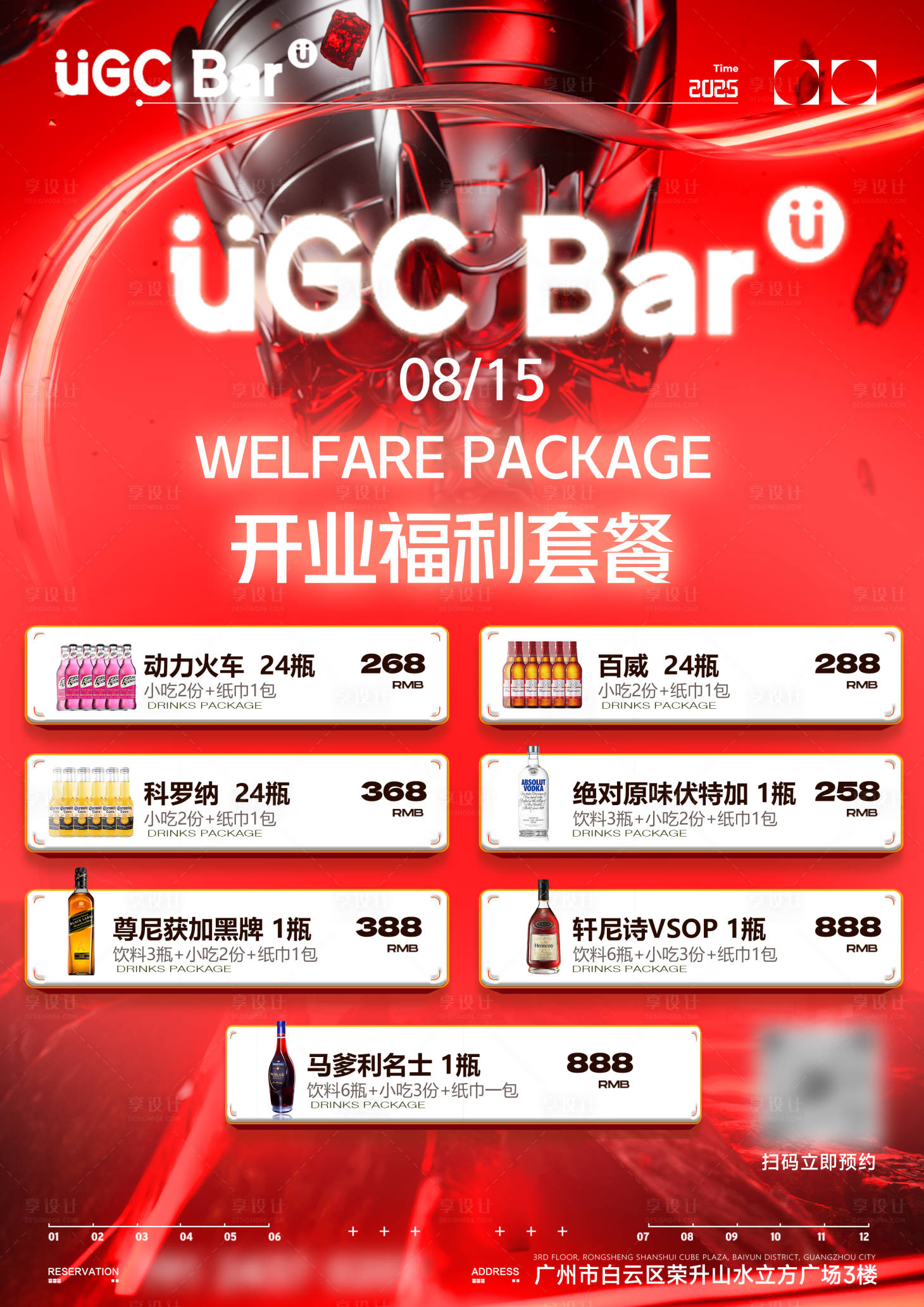 源文件下载【享设计】搜索编号：51350032567492431【酒吧套餐】