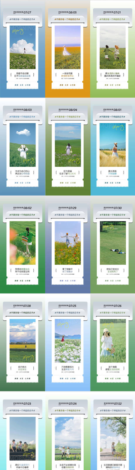 源文件下载【享设计】搜索编号：61190032709065047【地产文旅早安日签海报】