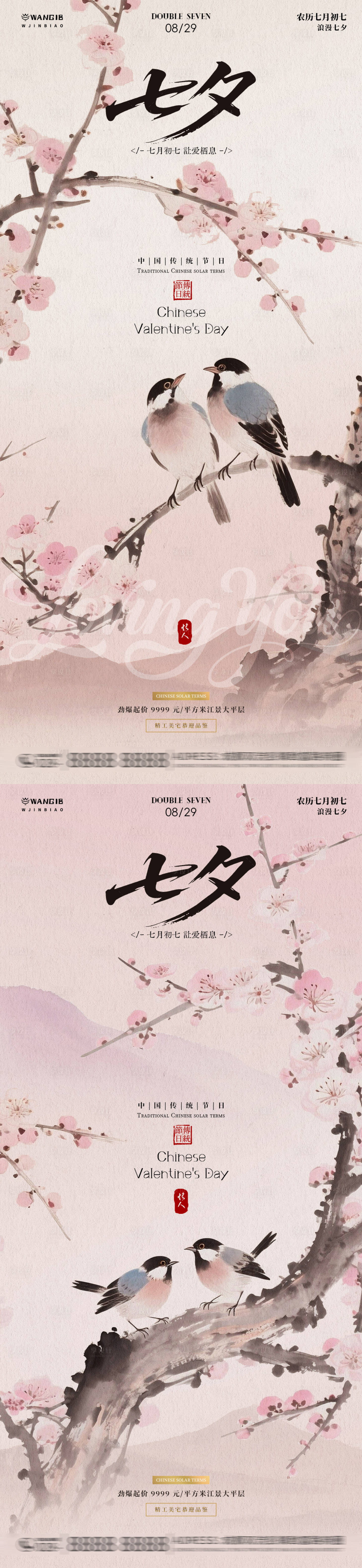 源文件下載【享設計】搜索編號：15200032696069071【七夕小鳥海報】