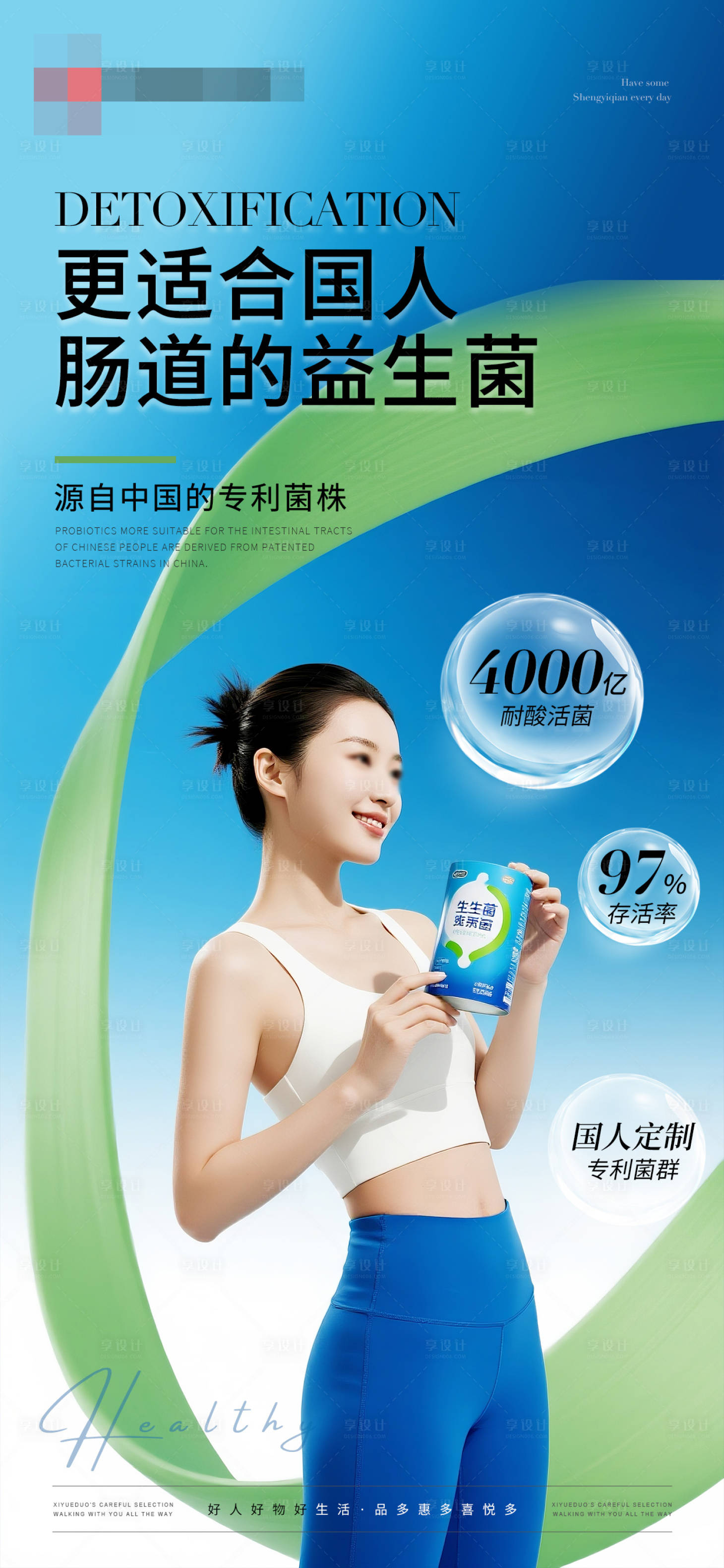 源文件下载【享设计】搜索编号：93220032789733476【肠道益生菌产品海报】
