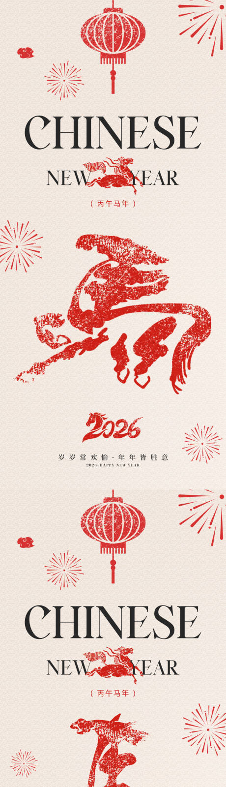 源文件下載【享設(shè)計(jì)】搜索編號(hào)：58040032620095704【2026馬年新年宣傳海報(bào)】