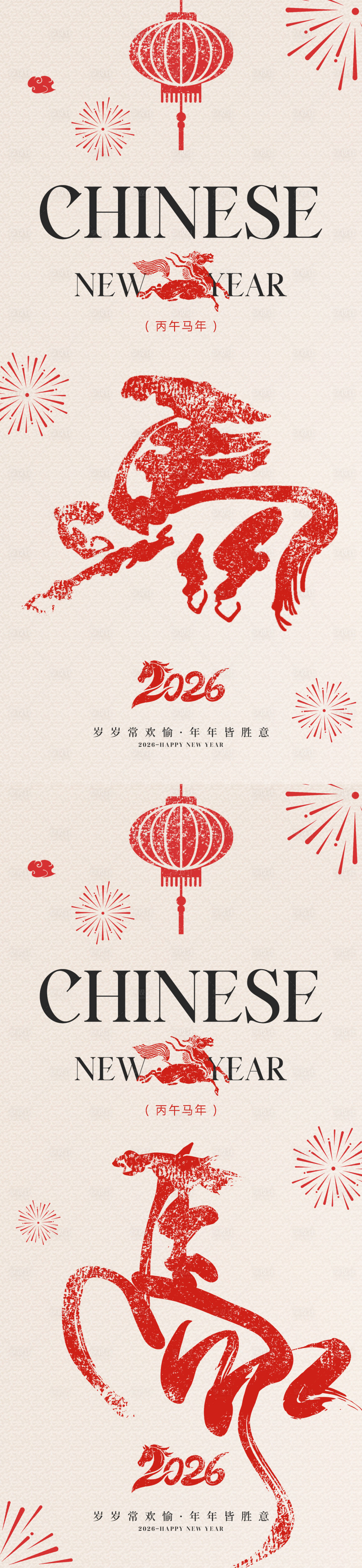 源文件下載【享設計】搜索編號：58040032620095704【2026馬年新年宣傳海報】