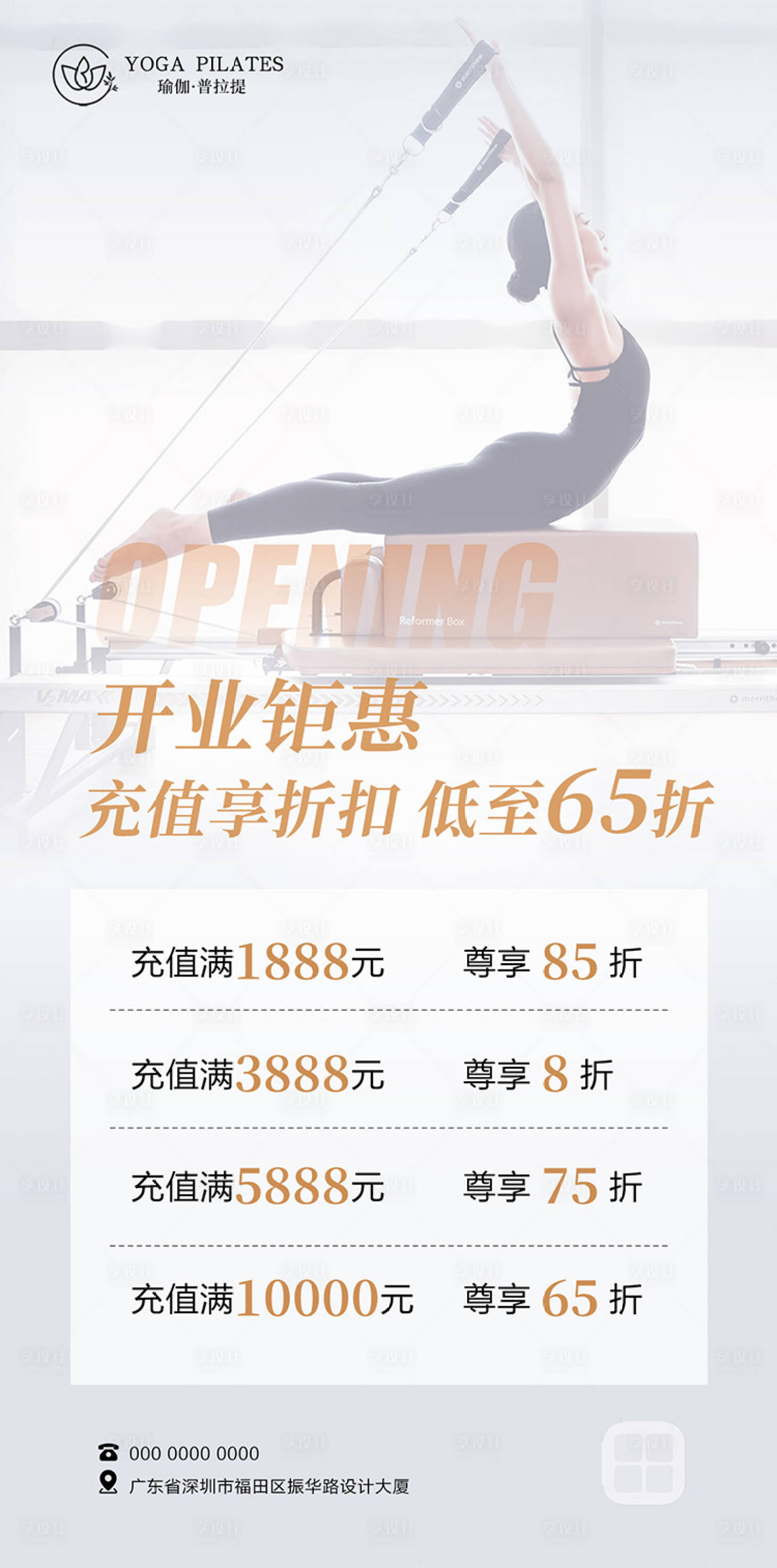 源文件下载【享设计】搜索编号：44620032303396354【瑜伽普拉提开业充值海报】