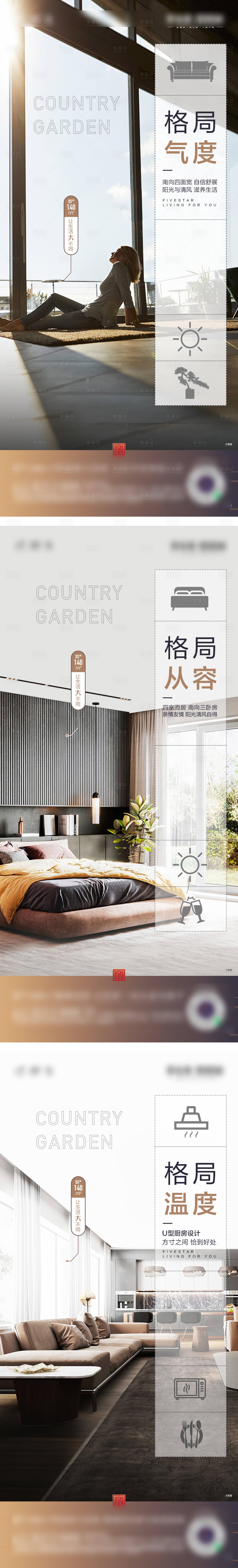 源文件下載【享設計】搜索編號：53260032524762869【戶型價值系列海報】