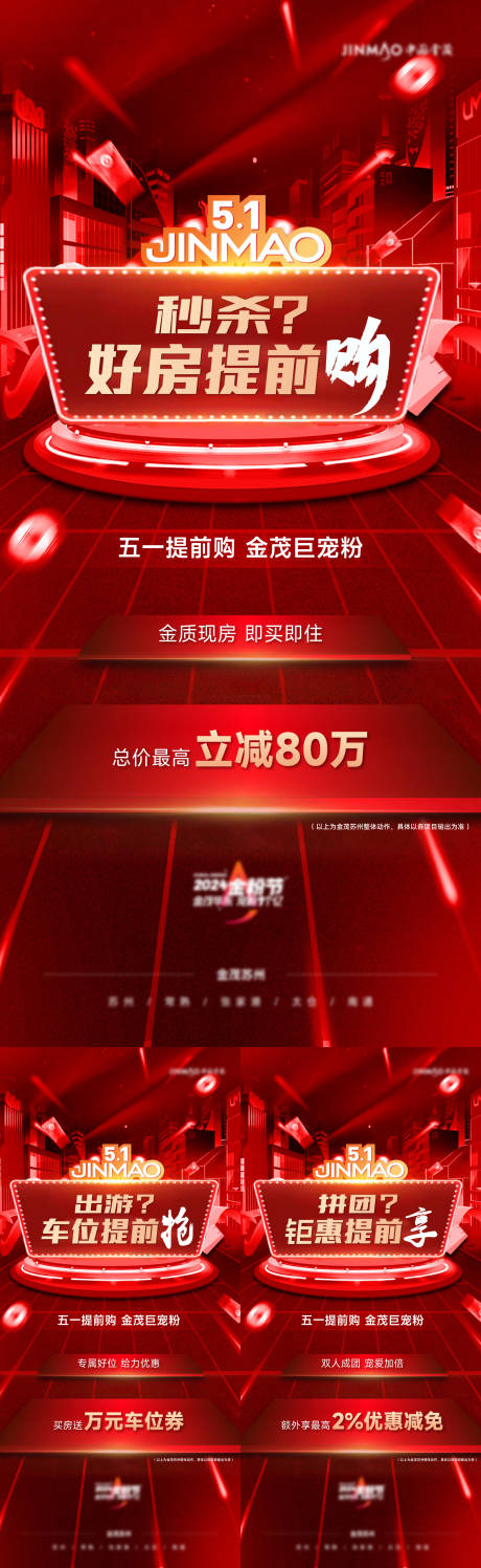 源文件下載【享設計】搜索編號：38430032292886455【五一促銷電商刷屏】