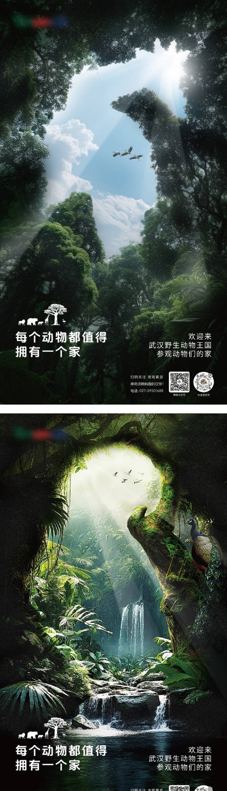 源文件下载【享设计】搜索编号：72110032632265710【动物剪影系列海报】