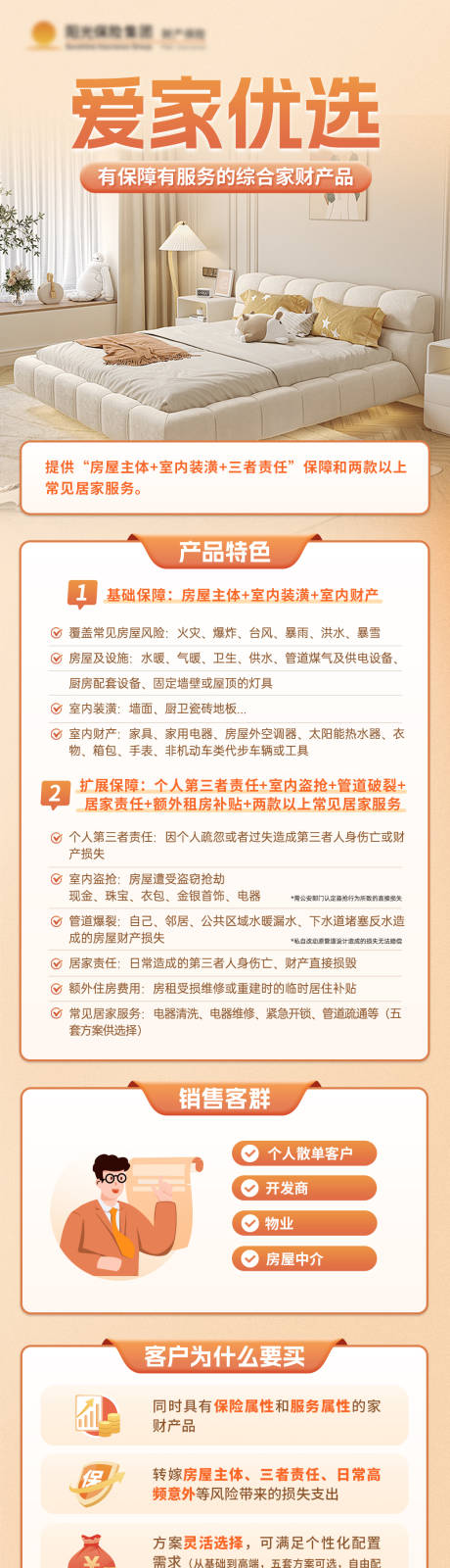 源文件下載【愛家優選保險理財產品簡介海報長圖】編號：43350032279816746