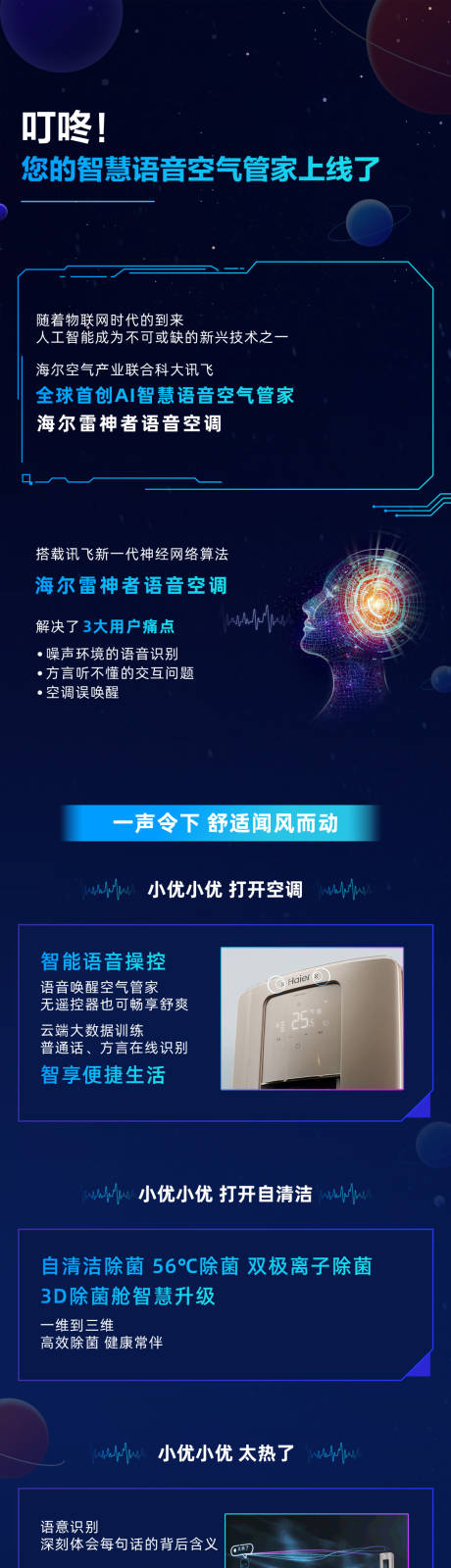 源文件下載【享設計】搜索編號：97530032512179484【智能語音空調宣傳長圖】