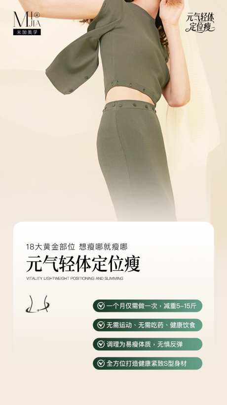 源文件下載【享設計】搜索編號：97700032524528521【瘦身海報】