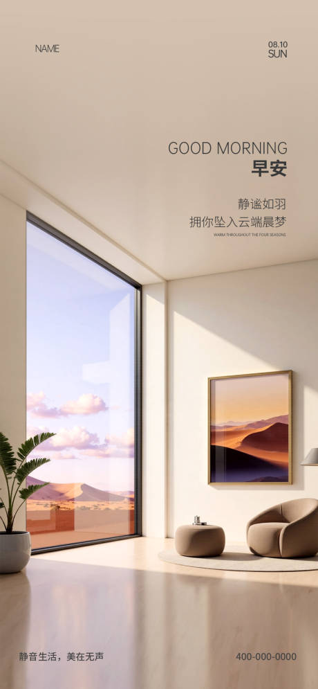 源文件下载【享设计】搜索编号：23720032583502711【门窗早安海报】