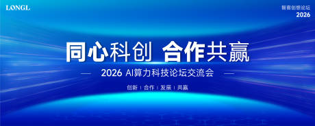源文件下载【享设计】搜索编号：14830032517854086【AI算力科技论坛交流会主视觉】
