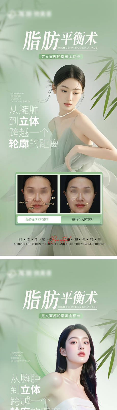 源文件下載【享設計】搜索編號：46180032317441594【醫美祛饅化宣傳對比海報】