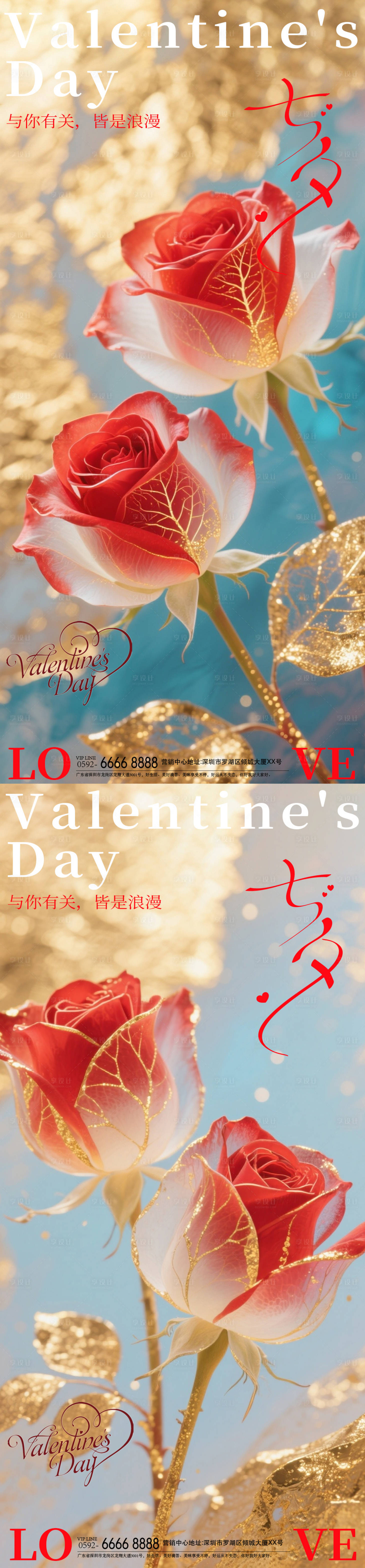 源文件下载【享设计】搜索编号：49080032536335018【七夕金玫瑰系列海报】