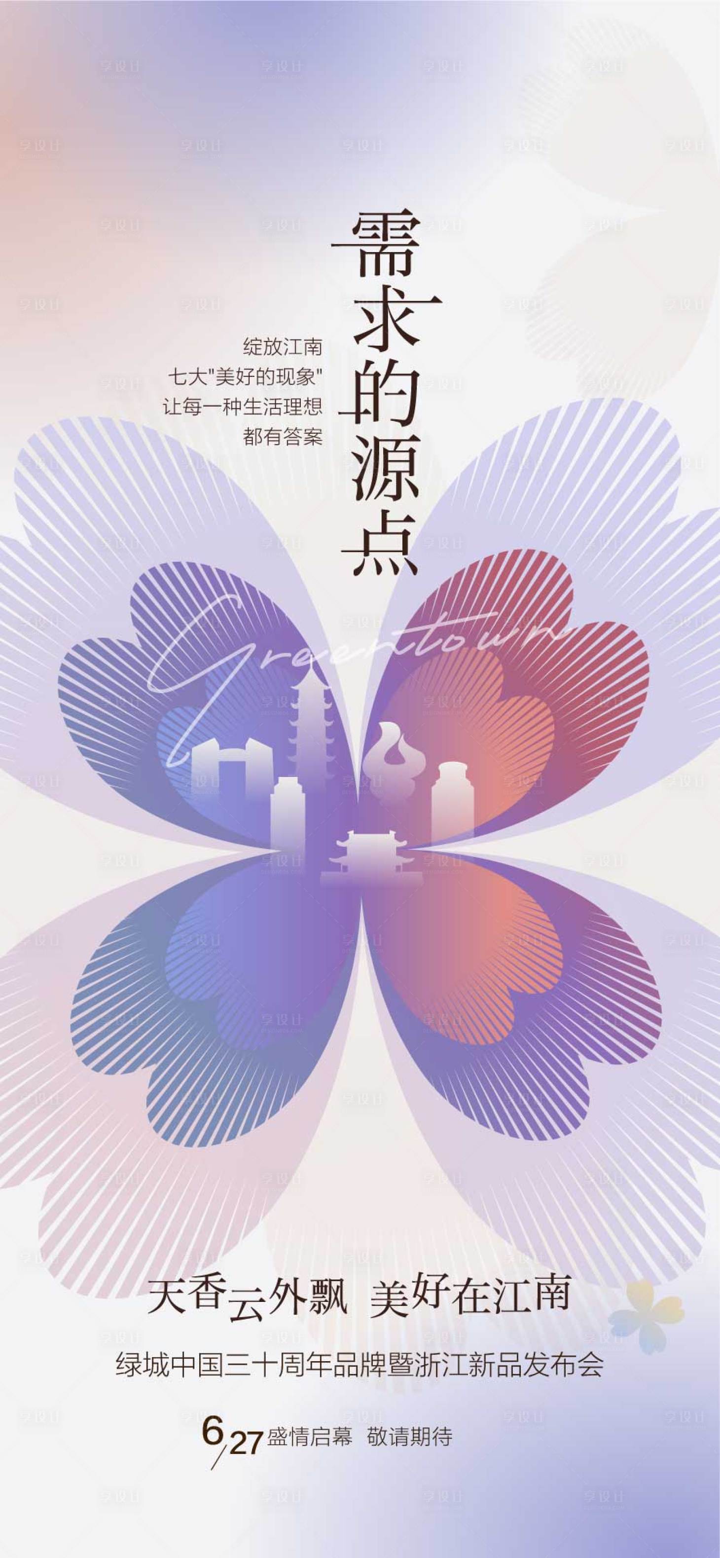 源文件下载【湖景学府洋房花园全新加推海报】编号：12300032396235295
