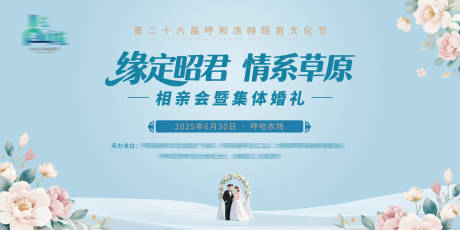 源文件下載【享設計】搜索編號：65970032391183017【集體婚禮活動背景 】