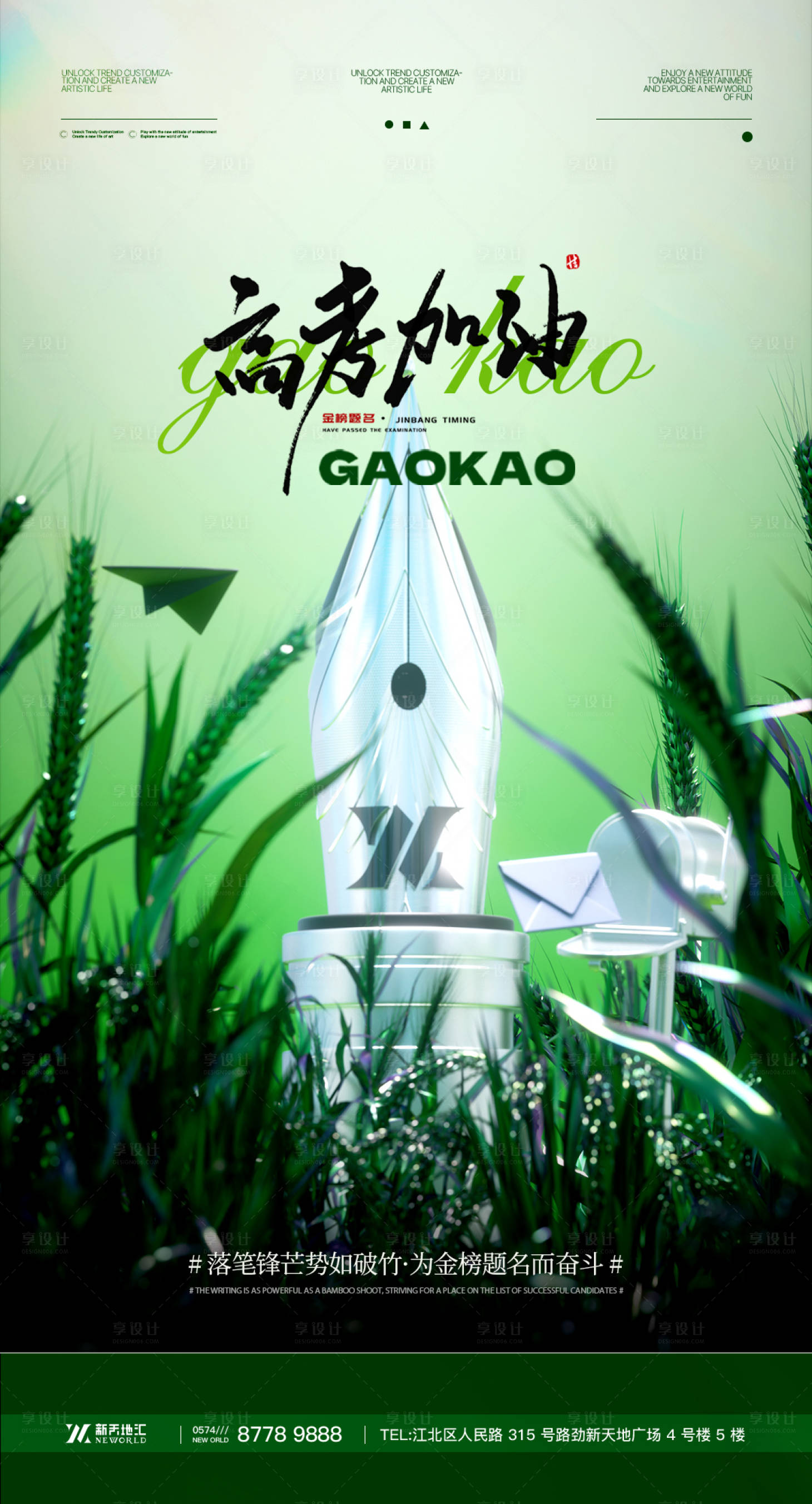 源文件下載【享設(shè)計(jì)】搜索編號(hào)：65960032719892319【高考海報(bào)】