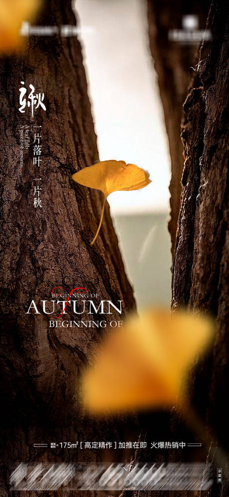 源文件下載【享設計】搜索編號：73790032314825749【立秋海報04】
