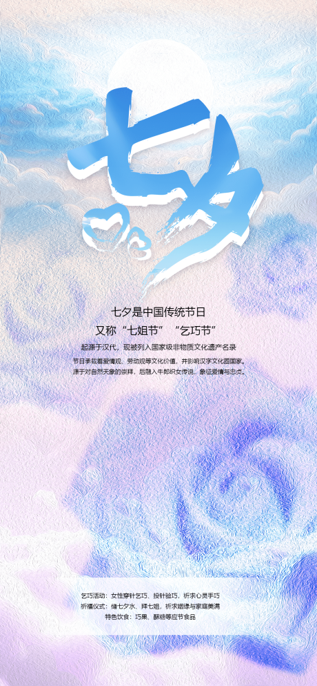 源文件下载【享设计】搜索编号：38170032644357886【七夕节玫瑰海报】