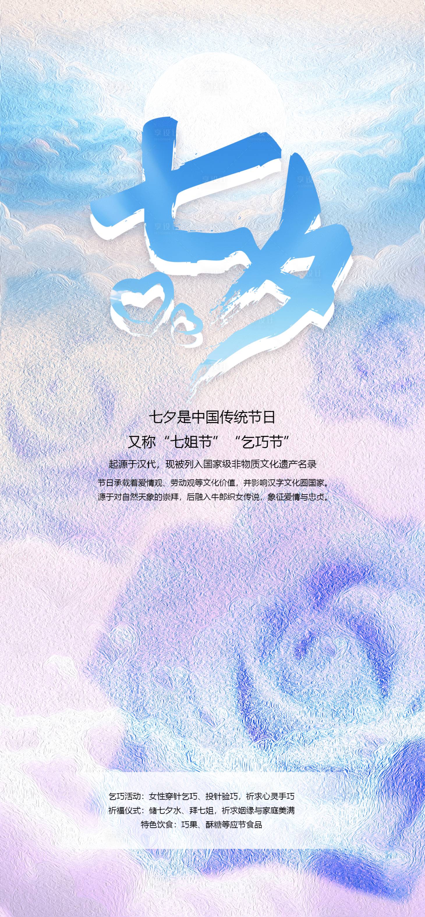 源文件下载【享设计】搜索编号：38170032644357886【七夕节玫瑰海报】
