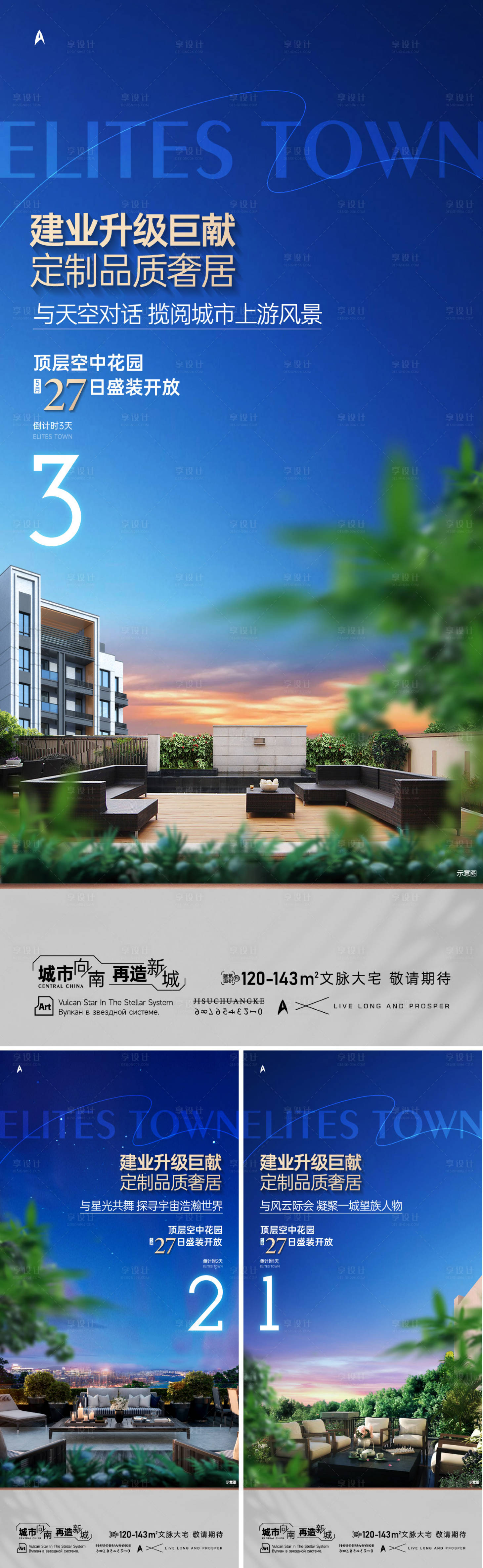 源文件下载【享设计】搜索编号：28570032736311871【露台价值点海报】