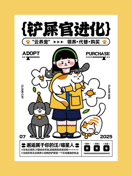 源文件下载【享设计】搜索编号：40030032592353371【宠物领养主视觉海报】