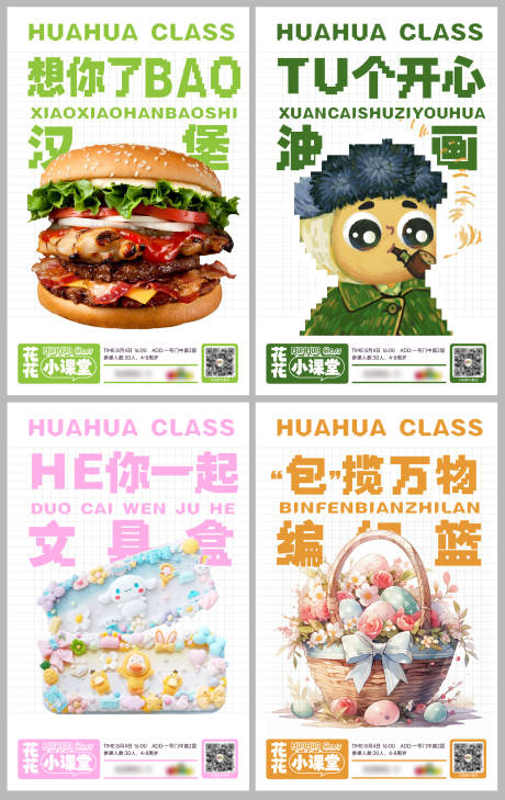 源文件下載【享設計】搜索編號：96650032413818982【六一兒童小課堂卡通海報】