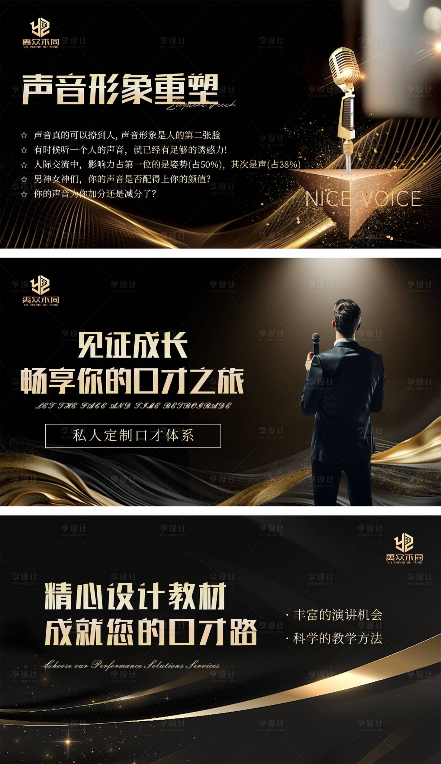 源文件下載【享設計】搜索編號：76330032434045432【口才演講培訓輪播圖banner】