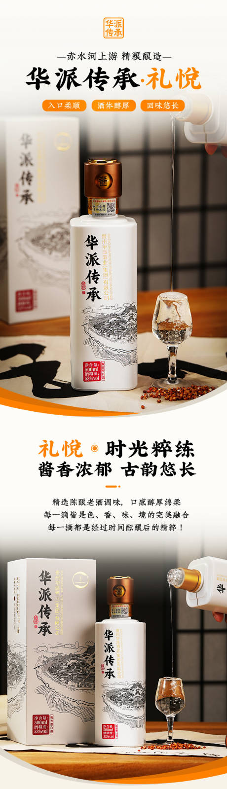 源文件下载【享设计】搜索编号：75020032327291695【白酒详情页】
